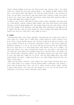 [지역사회복지관] 한국 사회복지관의 현황과 과제-13
