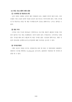 [사회복지프로그램개발] `신경성 식욕 부진증`진단을 받은 대학생을 위한 건강과 미의식 개선을 위한 프로그램-6