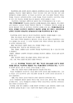 [사회문제론] 청소년문제 -학교폭력-3