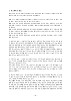 [사회문제론] 청소년문제 -학교폭력-4
