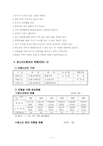 [사회문제론] 청소년문제 -학교폭력-7