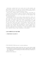 [지역사회복지론] 자활후견기관의 현재와 과제-2