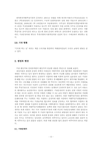 [지역사회복지론] 자활후견기관의 현재와 과제-8