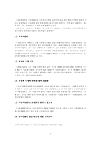 [지역사회복지론] 자활후견기관의 현재와 과제-9