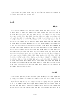 [지역사회복지론] 자활후견기관의 현재와 과제-10