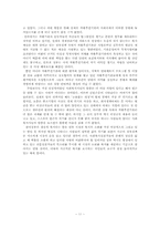 [지역사회복지론] 자활후견기관의 현재와 과제-11
