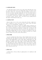 [교정복지] 소년분류심사원 보고서-4