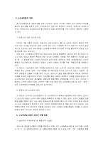 [교정복지] 소년분류심사원 보고서-11