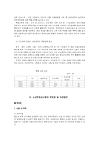 [교정복지] 소년분류심사원 보고서-12