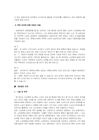 [교정복지] 소년분류심사원 보고서-14