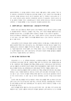 [교정복지] 소년분류심사원 보고서-15