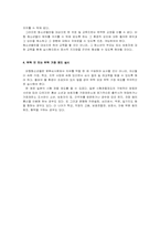[교정복지] 소년분류심사원 보고서-16
