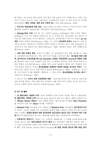 Harry Stack Sullivan `설리번`의 대인관계이론-2