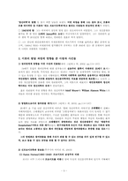Harry Stack Sullivan `설리번`의 대인관계이론-3