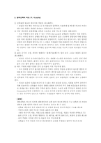 생태건축과 환경친화적 건축-4