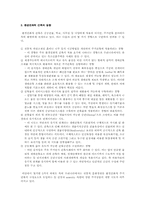 생태건축과 환경친화적 건축-6