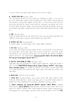 에릭슨과 이론 레포트-2