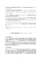 에릭슨과 이론 레포트-3