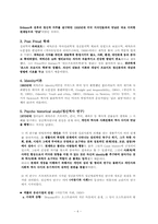 에릭슨과 이론 레포트-4