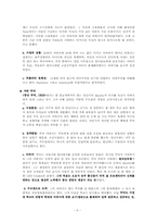 에릭슨과 이론 레포트-5