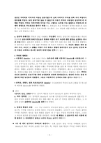 에릭슨과 이론 레포트-6