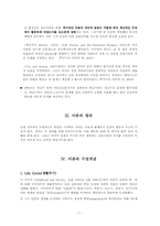 에릭슨과 이론 레포트-7