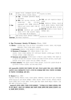 에릭슨과 이론 레포트-11