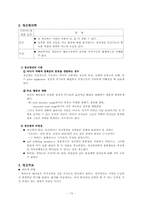 에릭슨과 이론 레포트-13