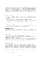 에릭슨과 이론 레포트-14