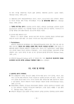 에릭슨과 이론 레포트-16