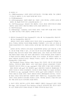에릭슨과 이론 레포트-20