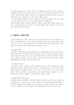 [교정복지] 사회 내 처우-갱생보호시설-3