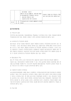 [교정복지] 사회 내 처우-갱생보호시설-9