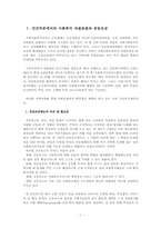 [지역사회복지론] 사회복지공동모금회 기관방문 보고서-1