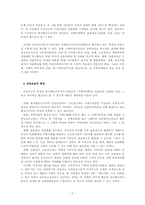 [지역사회복지론] 사회복지공동모금회 기관방문 보고서-2