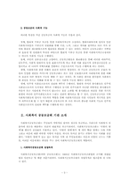 [지역사회복지론] 사회복지공동모금회 기관방문 보고서-3