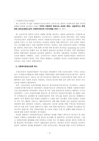 [지역사회복지론] 사회복지공동모금회 기관방문 보고서-4