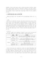 [지역사회복지론] 사회복지공동모금회 기관방문 보고서-5