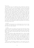 [지역사회복지론] 사회복지공동모금회 기관방문 보고서-8
