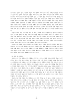 [지역사회복지론] 사회복지공동모금회 기관방문 보고서-9