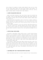 [지역사회복지론] 사회복지공동모금회 기관방문 보고서-13
