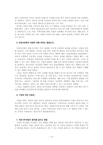 [지역사회복지론] 사회복지공동모금회 기관방문 보고서-14