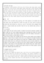[한국사] 12.12 쿠데타의 성공 주요배경인- 군부에서의 하나회 탐구-9