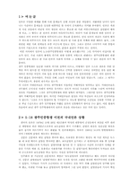 [언론학] 5.18 광주민중항쟁당시 국내언론 보도실태-2