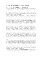 [언론학] 5.18 광주민중항쟁당시 국내언론 보도실태-4