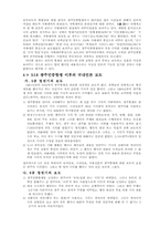 [언론학] 5.18 광주민중항쟁당시 국내언론 보도실태-8