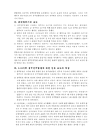 [언론학] 5.18 광주민중항쟁당시 국내언론 보도실태-9