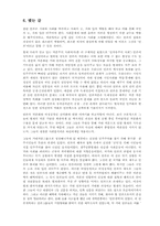 [언론학] 5.18 광주민중항쟁당시 국내언론 보도실태-10