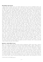 [한국사회] 한국의 민주화 과정에서 10.26의 역할-2