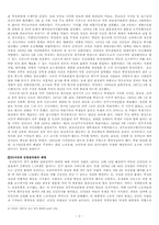 [한국사회] 한국의 민주화 과정에서 10.26의 역할-3